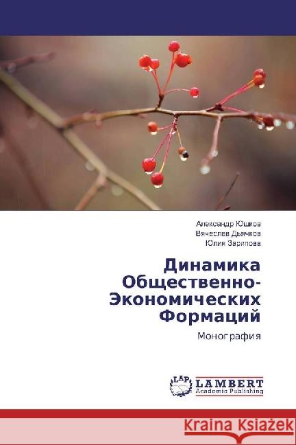 Dinamika Obshhestvenno-Jekonomicheskih Formacij : Monografiya Jushkov, Alexandr; D'yachkov, Vyacheslav; Zaripova, Juliya 9783659900488 LAP Lambert Academic Publishing