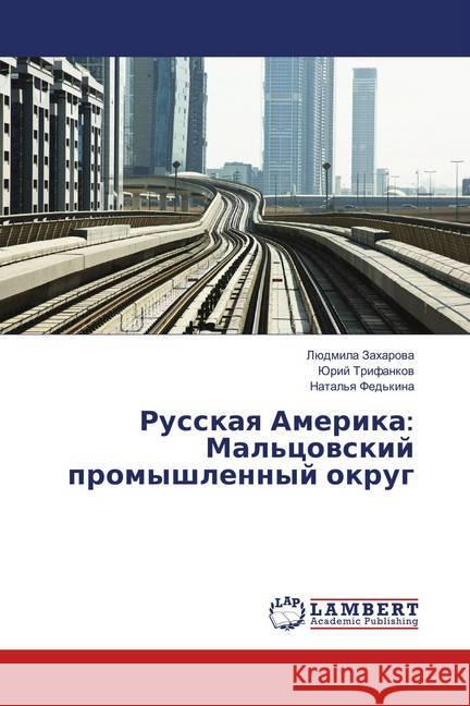 Russkaya Amerika: Mal'covskij promyshlennyj okrug Zaharova, Ljudmila; Trifankov, Jurij 9783659900525 LAP Lambert Academic Publishing