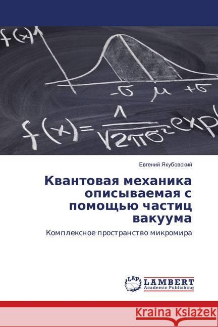 Kvantovaya mehanika opisyvaemaya s pomoshh'ju chastic vakuuma : Komplexnoe prostranstvo mikromira Yakubovskij, Evgenij 9783659901300 LAP Lambert Academic Publishing