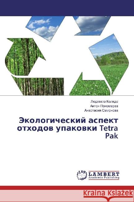 Jekologicheskij aspekt othodov upakovki Tetra Pak Kolyada, Ljudmila; Ponomarev, Anton; Smirnova, Anastasiya 9783659904424