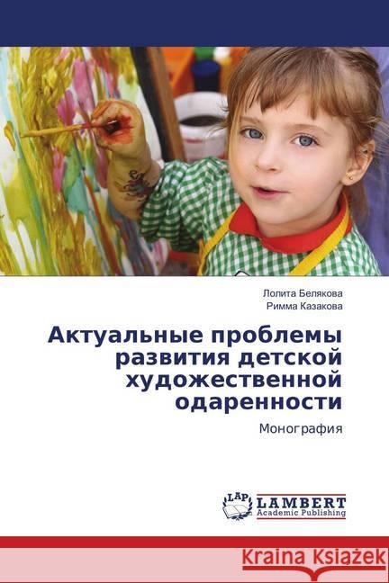 Aktual'nye problemy razvitiya detskoj hudozhestvennoj odarennosti : Monografiya Belyakova, Lolita; Kazakova, Rimma 9783659907791