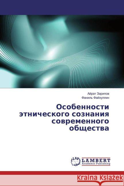 Osobennosti jetnicheskogo soznaniya sovremennogo obshhestva Zaripov, Ajrat 9783659908705 LAP Lambert Academic Publishing