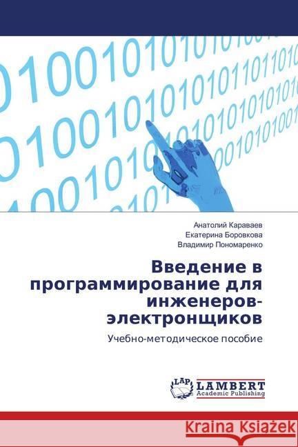 Vvedenie v programmirovanie dlya inzhenerov-jelektronshhikov : Uchebno-metodicheskoe posobie Karavaev, Anatolij; Borovkova, Ekaterina; Ponomarenko, Vladimir 9783659912771