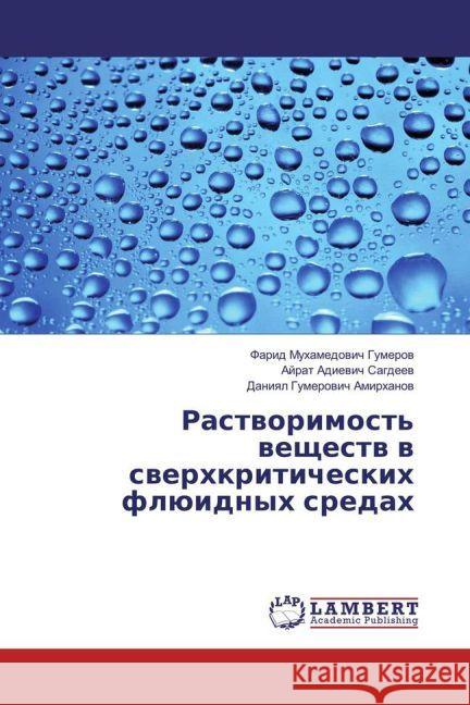 Rastvorimost' veshhestv v sverhkriticheskih fljuidnyh sredah Gumerov, Farid Muhamedovich; Sagdeev, Ajrat Adievich; Amirhanov, Daniyal Gumerovich 9783659913983 LAP Lambert Academic Publishing