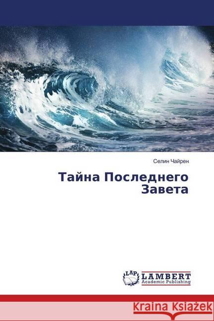 Tajna Poslednego Zaveta Chajren, Selin 9783659915567 LAP Lambert Academic Publishing