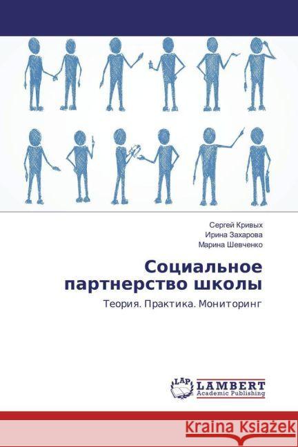 Social'noe partnerstvo shkoly : Teoriya. Praktika. Monitoring Krivyh, Sergej; Zaharova, Irina; Shevchenko, Marina 9783659921421 LAP Lambert Academic Publishing