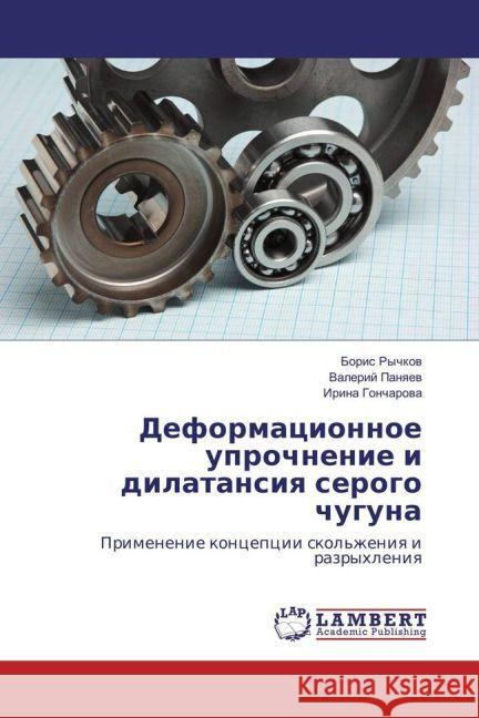 Deformacionnoe uprochnenie i dilatansiya serogo chuguna : Primenenie koncepcii skol'zheniya i razryhleniya Rychkov, Boris; Panyaev, Valerij; Goncharova, Irina 9783659922060