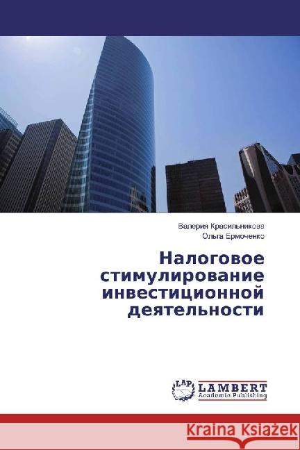 Nalogovoe stimulirovanie investicionnoj deyatel'nosti Krasil'nikova, Valeriya; Ermochenko, Ol'ga 9783659923029