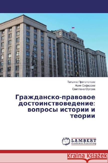 Grazhdansko-pravovoe dostoinstvovedenie: voprosy istorii i teorii Safarova, Asiya; Orlova, Svetlana 9783659923609