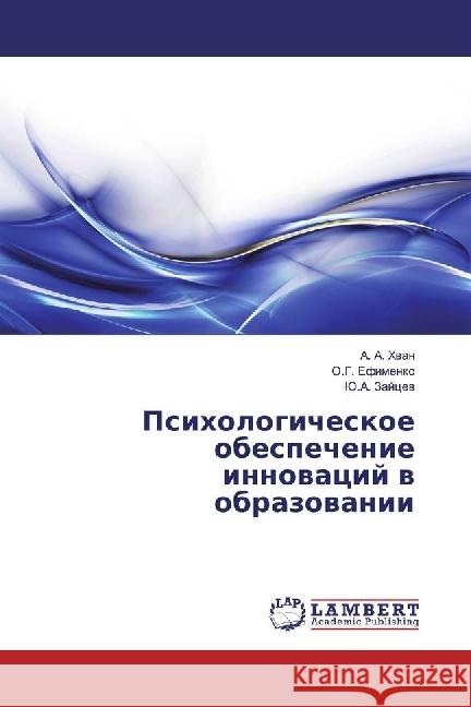 Psihologicheskoe obespechenie innovacij v obrazovanii Hvan, A. A.; Efimenko, O. G.; Zajcev, Ju.A. 9783659925719 LAP Lambert Academic Publishing