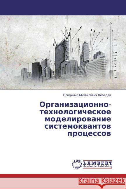 Organizacionno-tehnologicheskoe modelirovanie sistemokvantov processov Lebedev, Vladimir Mihajlovich 9783659933035