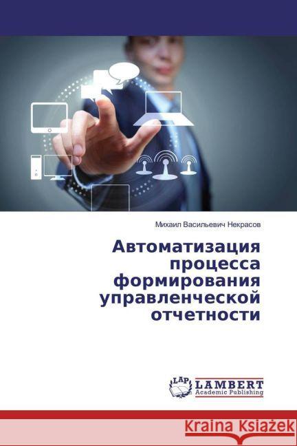 Avtomatizaciya processa formirovaniya upravlencheskoj otchetnosti Nekrasov, Mihail Vasil'evich 9783659933578