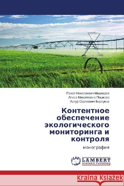 Kontentnoe obespechenie jekologicheskogo monitoringa i kontrolya : monografiya Medvedev, Pavel Nikolaevich; Peshkova, Alisa Mihajlovna; Barsukov, Artur Sergeevich 9783659937187