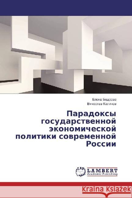 Paradoxy gosudarstvennoj jekonomicheskoj politiki sovremennoj Rossii Bodrova, Elena; Kalinov, Vyacheslav 9783659937576 LAP Lambert Academic Publishing