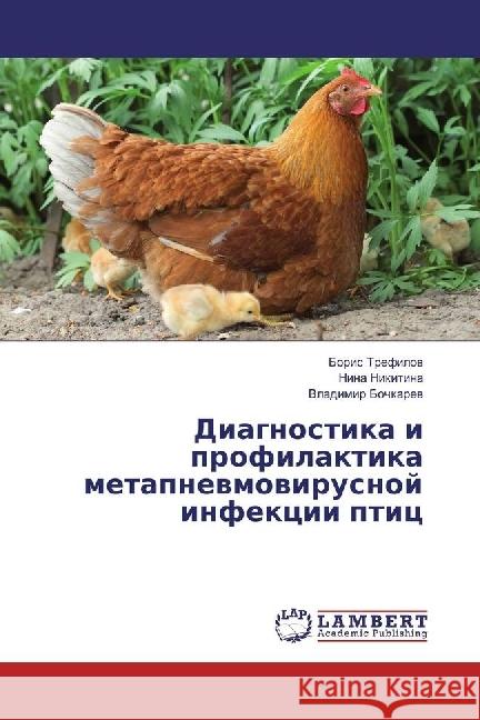 Diagnostika i profilaktika metapnevmovirusnoj infekcii ptic Trefilov, Boris; Nikitina, Nina; Bochkarev, Vladimir 9783659945595