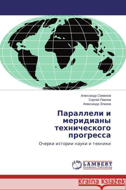 Paralleli i meridiany tehnicheskogo progressa : Ocherki istorii nauki i tehniki Semjonov, Alexandr; Pavlov, Sergej; Jelizov, Alexandr 9783659948008 LAP Lambert Academic Publishing