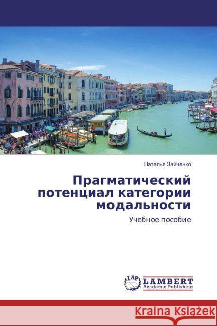 Pragmaticheskij potencial kategorii modal'nosti : Uchebnoe posobie Zajchenko, Natal'ya 9783659950209 LAP Lambert Academic Publishing