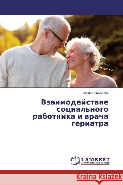Vzaimodejstvie social'nogo rabotnika i vracha geriatra Muzhilova, Larisa 9783659953163