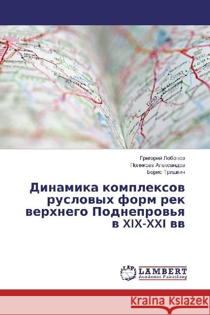 Dinamika komplexov ruslovyh form rek verhnego Podneprov'ya v XIX-XXI vv Lobanov, Grigorij; Alexandra, Polyakova; Trishkin, Boris 9783659957239 LAP Lambert Academic Publishing