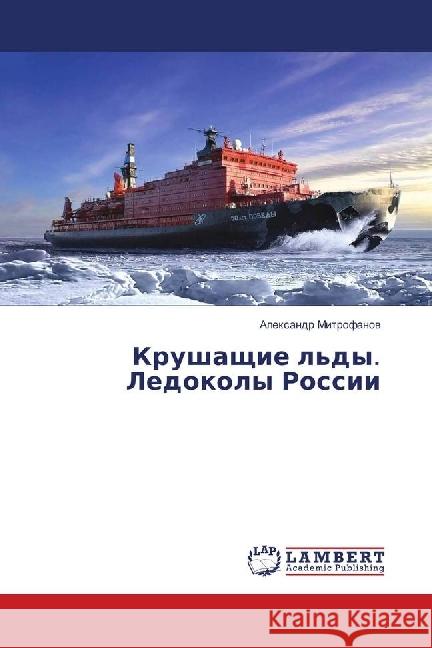 Krushashhie l'dy. Ledokoly Rossii Mitrofanov, Alexandr 9783659960055
