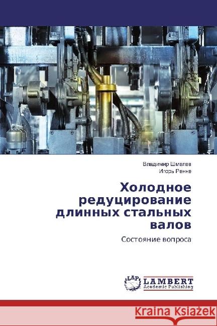 Holodnoe reducirovanie dlinnyh stal'nyh valov : Sostoyanie voprosa Shmelev, Vladimir 9783659963537