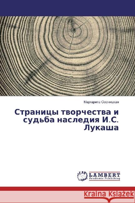 Stranicy tvorchestva i sud'ba naslediya I.S. Lukasha Sosnickaya, Margarita 9783659964152 LAP Lambert Academic Publishing