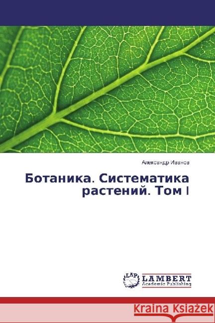 Botanika. Sistematika rastenij. Tom I Ivanov, Alexandr 9783659964732 LAP Lambert Academic Publishing