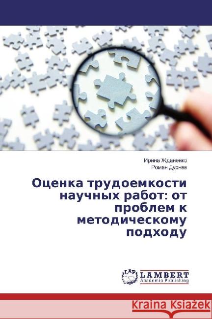 Ocenka trudoemkosti nauchnyh rabot: ot problem k metodicheskomu podhodu Zhdanenko, Irina; Durnev, Roman 9783659965609 LAP Lambert Academic Publishing