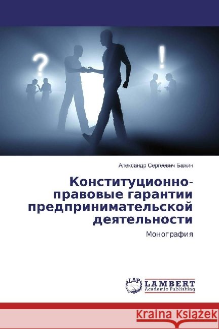 Konstitucionno-pravovye garantii predprinimatel'skoj deyatel'nosti : Monografiya Bazhin, Alexandr Sergeevich 9783659970696 LAP Lambert Academic Publishing