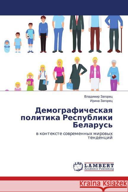 Demograficheskaya politika Respubliki Belarus' : v kontexte sovremennyh mirovyh tendencij Zagorec, Vladimir; Zagorec, Irina 9783659970979 LAP Lambert Academic Publishing