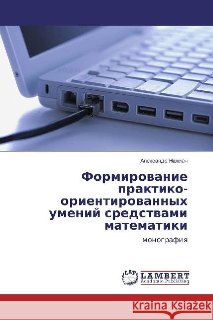 Formirovanie praktiko-orientirovannyh umenij sredstvami matematiki : monografiya Nahman, Alexandr 9783659971310