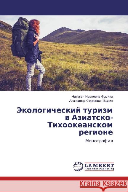 Jekologicheskij turizm v Aziatsko-Tihookeanskom regione : Monografiya Fomina, Natal'ya Ivanovna; Bazhin, Alexandr Sergeevich 9783659972232 LAP Lambert Academic Publishing