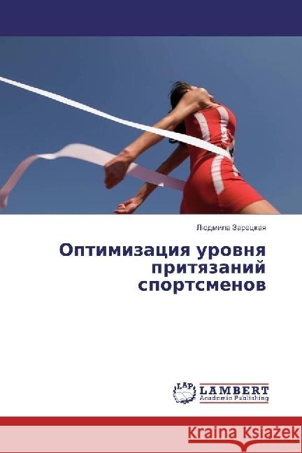 Optimizaciya urovnya prityazanij sportsmenov Zareckaya, Ljudmila 9783659974175 LAP Lambert Academic Publishing