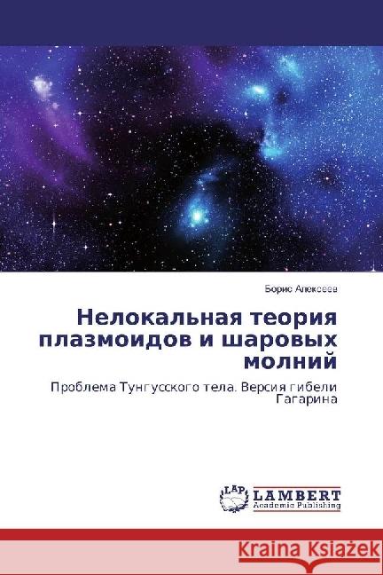 Nelokal'naya teoriya plazmoidov i sharovyh molnij : Problema Tungusskogo tela. Versiya gibeli Gagarina Alexeev, Boris 9783659974601 LAP Lambert Academic Publishing