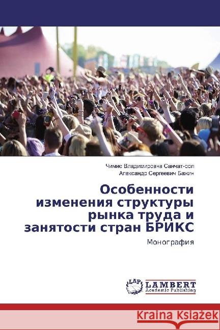 Osobennosti izmeneniya struktury rynka truda i zanyatosti stran BRIKS : Monografiya Sanchat-ool, Chimis Vladimirovna; Bazhin, Alexandr Sergeevich 9783659975493 LAP Lambert Academic Publishing