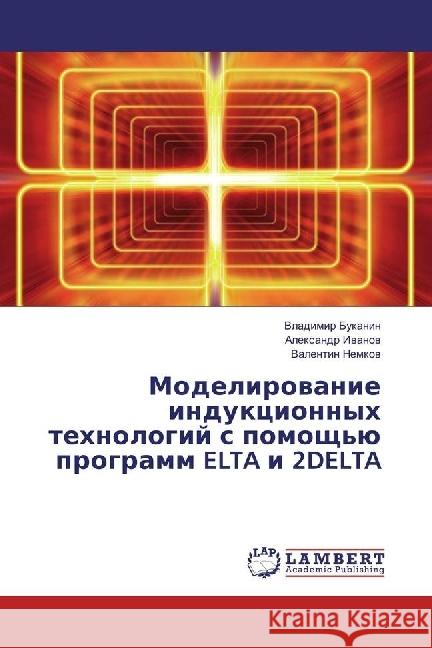 Modelirovanie indukcionnyh tehnologij s pomoshh'ju programm ELTA i 2DELTA Bukanin, Vladimir; Ivanov, Alexandr; Nemkov, Valentin 9783659977688