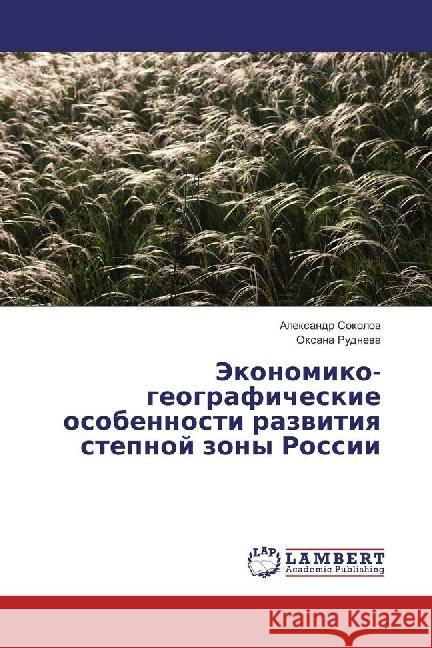 Jekonomiko-geograficheskie osobennosti razvitiya stepnoj zony Rossii Sokolov, Alexandr; Rudneva, Oxana 9783659978234