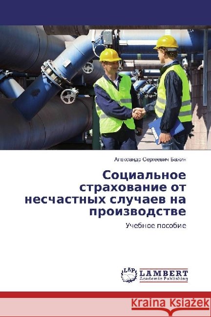 Social'noe strahovanie ot neschastnyh sluchaev na proizvodstve : Uchebnoe posobie Bazhin, Alexandr Sergeevich 9783659978470 LAP Lambert Academic Publishing