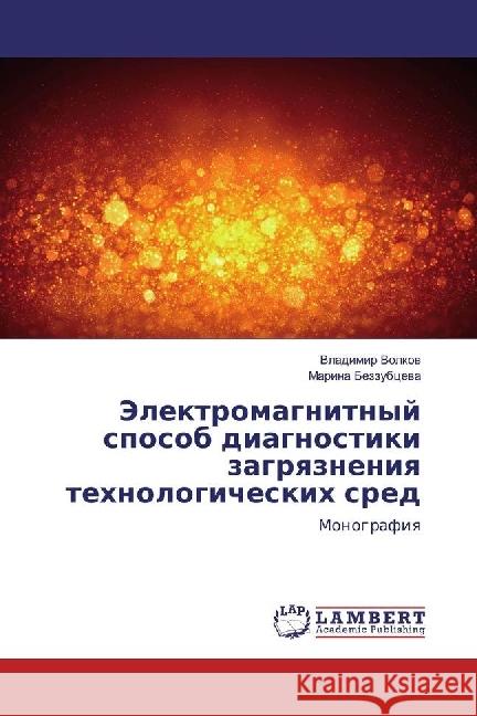 Jelektromagnitnyj sposob diagnostiki zagryazneniya tehnologicheskih sred : Monografiya Volkov, Vladimir; Bezzubceva, Marina 9783659979002