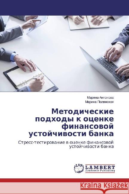 Metodicheskie podhody k ocenke finansovoj ustojchivosti banka : Stress-testirovanie v ocenke finansovoj ustojchivosti banka Antonova, Marina; Polyanskaya, Marina 9783659979262 LAP Lambert Academic Publishing
