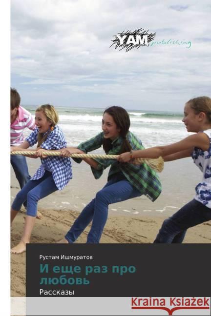 I eshhe raz pro ljubov' : Rasskazy Ishmuratov, Rustam 9783659991639 YAM Young Authors Masterpieces Publishing