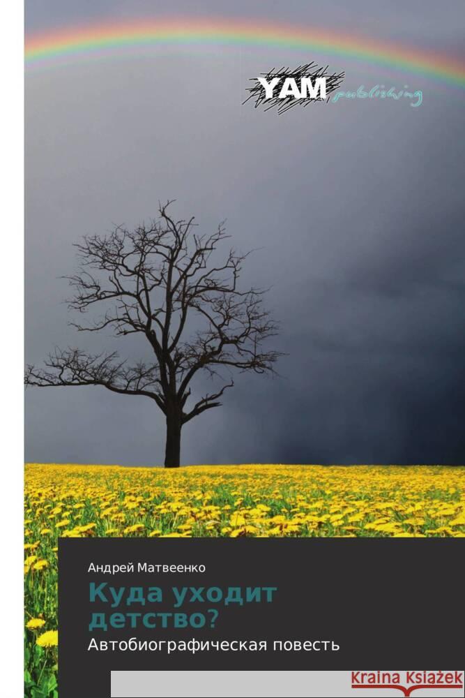 Kuda uhodit detstwo? Matweenko, Andrej 9783659993466