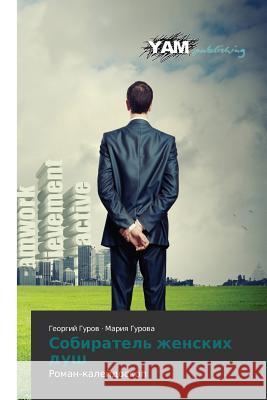 Sobiratel' Zhenskikh Dush Gurov Georgiy                            Gurova Mariya 9783659993947 Yam Young Authors' Masterpieces Publishing