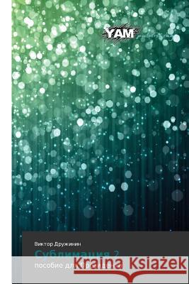 Sublimatsiya 2  9783659994586 Yam Young Authors' Masterpieces Publishing