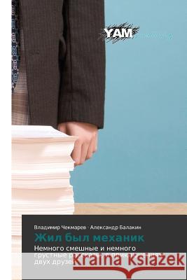 Zhil Byl Mekhanik Chekmarev Vladimir                       Balakin Aleksandr 9783659995415 Yam Young Authors' Masterpieces Publishing