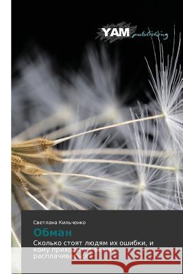 Obman Kil'chenko Svetlana 9783659995439