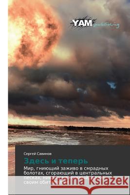 Zdes' I Teper' Savinov Sergey 9783659995460 Yam Young Authors' Masterpieces Publishing