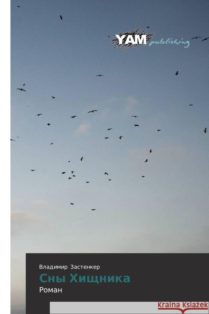 Sny Khishchnika : Roman Zastenker, Vladimir 9783659997006 YAM Young Authors Masterpieces Publishing