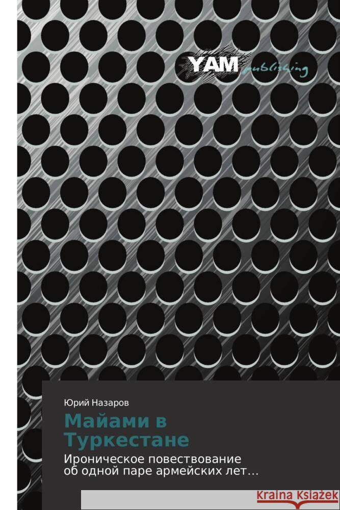 Mayami v Turkestane : Ironicheskoe povestvovanie ob odnoy pare armeyskikh let Nazarov, Yuriy 9783659997044