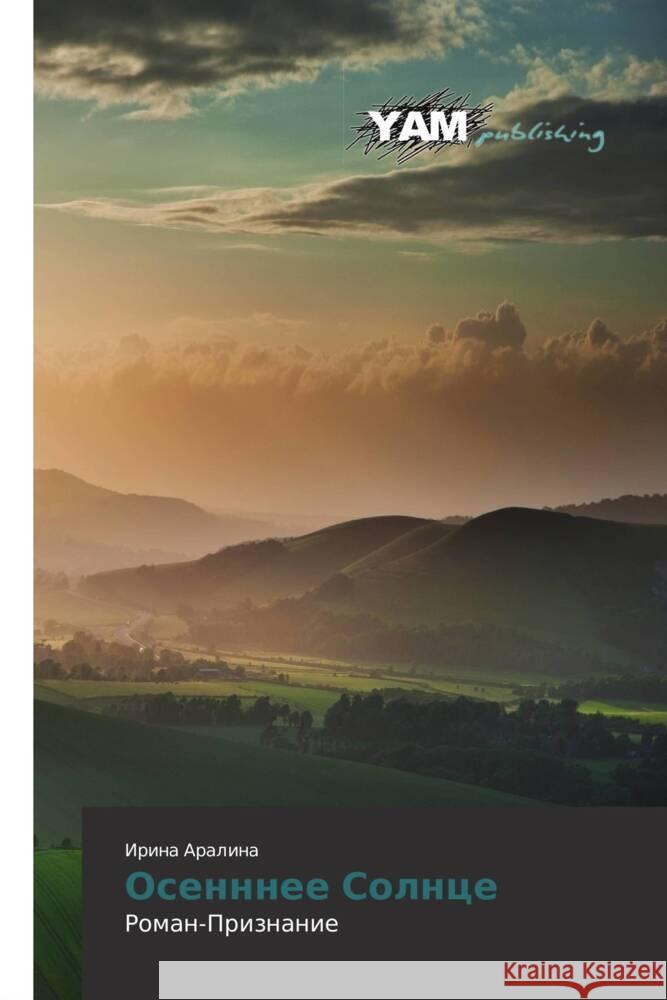 Osennnee Solntse : Roman-Priznanie Aralina, Irina 9783659997501